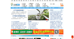 Desktop Screenshot of fishery.aweb.com.cn
